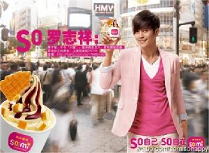 SoMi[時尚軟冰淇淋品牌]