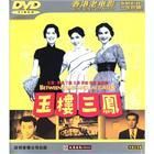 《玉樓三鳳》 《玉樓三鳳》