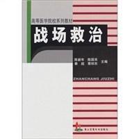 戰場救治 戰場救治