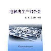 電解法生產鋁合金 電解法生產鋁合金