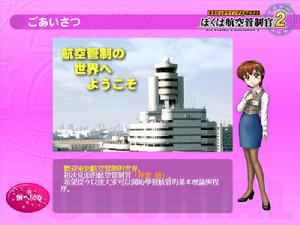 《夢幻飛機場2》