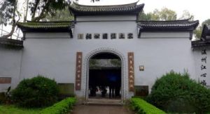 江心寺文天祥祠 江心寺文天祥祠