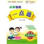 國小創新一點通四年級語文 國小創新一點通四年級語文