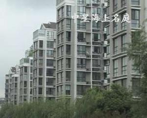 海上名庭 海上名庭