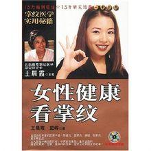 《女性健康看掌紋》