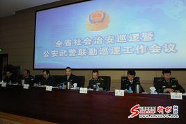 全國社會治安巡邏暨公安武警聯勤巡邏工作會議 全國社會治安巡邏暨公安武警聯勤巡邏工作會議