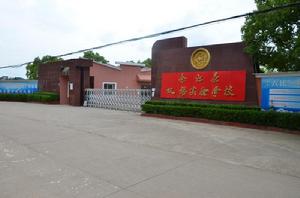 餘江縣雙語實驗學校 餘江縣雙語實驗學校