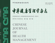 中華健康管理學