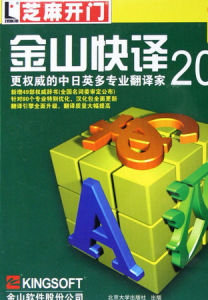 金山快譯 金山快譯