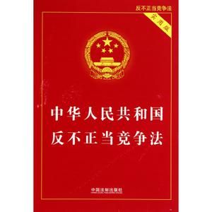四川省反不正當競爭條例 四川省反不正當競爭條例