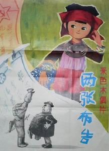 《兩張布告》 《兩張布告》