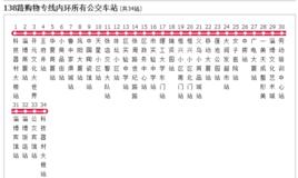 淄博公交138路 淄博公交138路