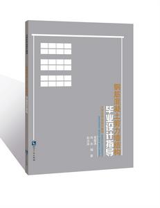 鋼筋混凝土剪力牆結構畢業設計指導 鋼筋混凝土剪力牆結構畢業設計指導