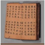 清畲族九經書 清畲族九經書