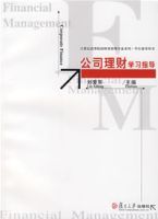 公司理財學習指導 公司理財學習指導