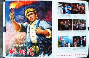 楓樹灣[廖炳炎主演電影]