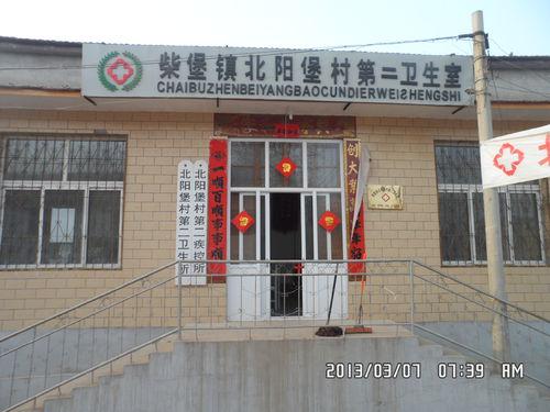 北陽堡村[河北省館陶縣柴堡鎮下轄村]