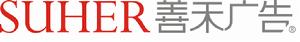 海口善禾廣告有限公司 海口善禾廣告有限公司