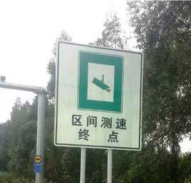 區間測速 區間測速