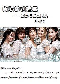 親愛的莉迪亞 親愛的莉迪亞