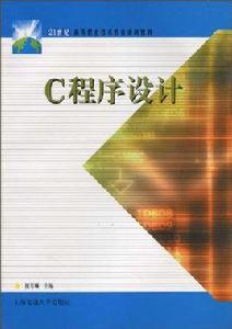 c程式設計[趙清傑，胡思康，宋紅編著書籍]