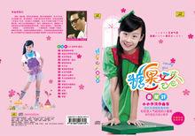 糖果女孩/姜紫軒/個人專輯