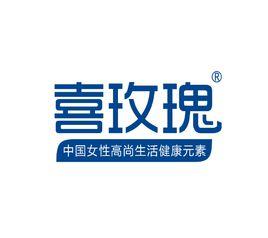 喜玫瑰[藥品品牌]