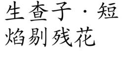 送諸葛覺往隨州讀書 送諸葛覺往隨州讀書
