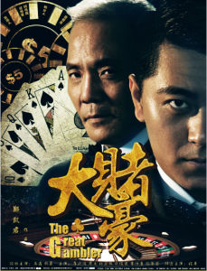 大賭豪 大賭豪