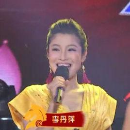 李丹萍 李丹萍