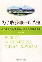 為了收穫那一片希望 為了收穫那一片希望