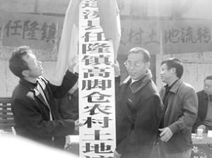 高腳倉村 高腳倉村