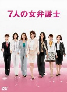 七個女律師 七個女律師