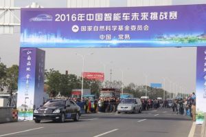 中國智慧型車未來挑戰賽