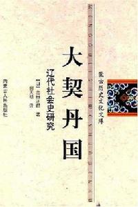 大契丹國 大契丹國