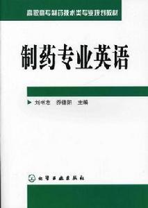 製藥專業英語 製藥專業英語