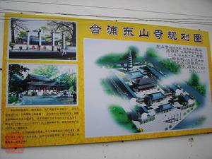 合浦東山寺 合浦東山寺