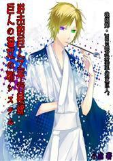 進擊的巨人之平行系統