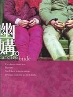 《幽媾》 《幽媾》