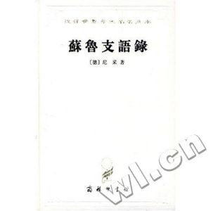 《蘇魯支語錄》