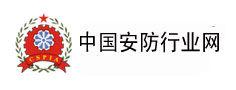 中國安防行業網 中國安防行業網
