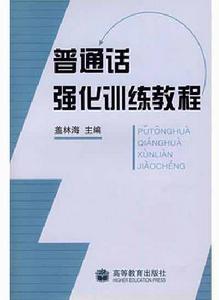 國語強化訓練教程 國語強化訓練教程