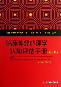 臨床神經心理學 臨床神經心理學