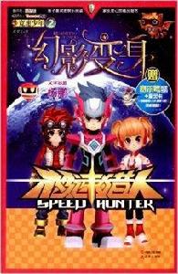 極速獵人·競速少年2:幻影變身 極速獵人·競速少年2:幻影變身