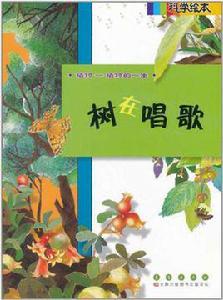 樹在唱歌 樹在唱歌