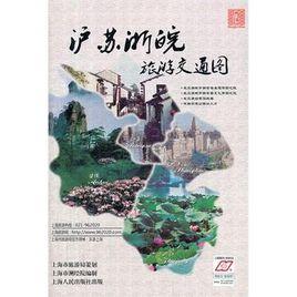 滬蘇浙皖旅遊交通圖