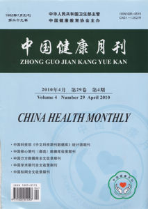 《中國健康月刊》