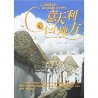 《義大利是個小地方》 《義大利是個小地方》