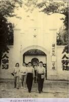 浙江省立湖州師範學校