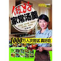 做好家常湯羹 做好家常湯羹